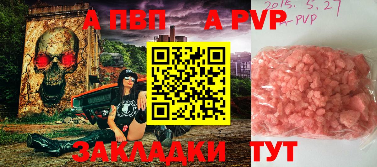 APVP СК  Вход с VPN  A PVP Соль  А ПВП  Видное  Alpha-PVP Соль 