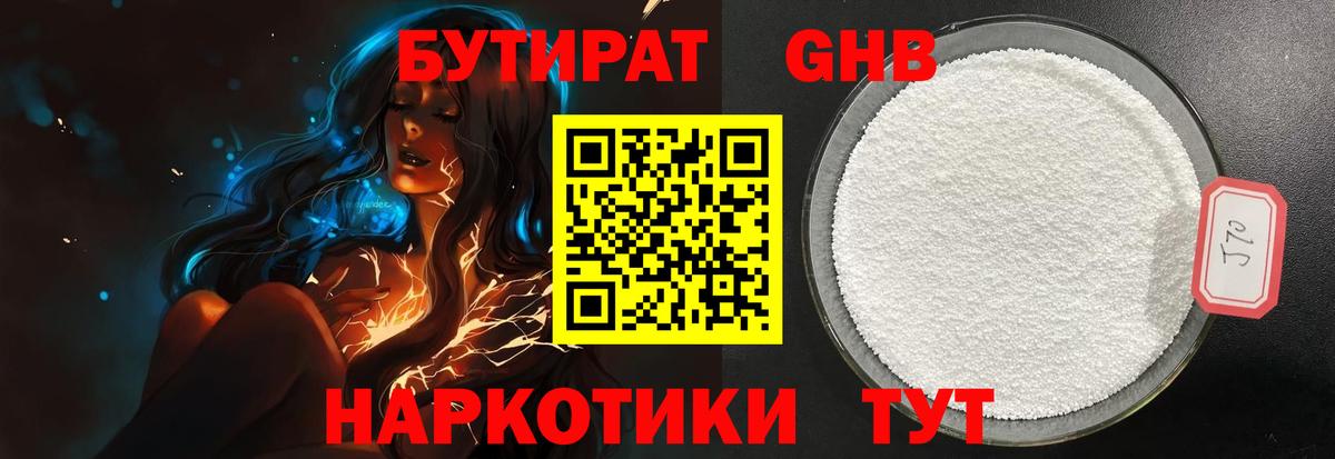 Бутират  Вход с VPN  Видное  Бутират жидкий экстази 