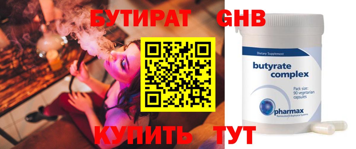 Бутират оксибутират  БУТИРАТ  Видное 