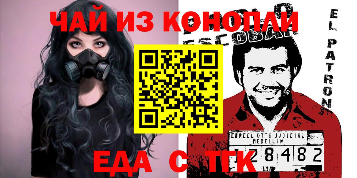 Еда ТГК конопля  Вход с VPN  Видное 