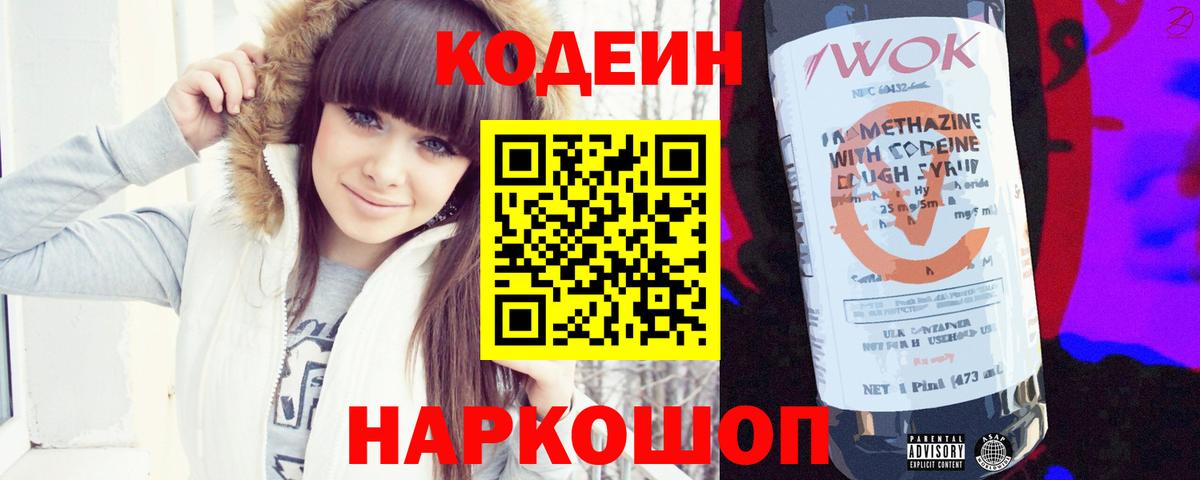 Кодеин Purple Drank Видное