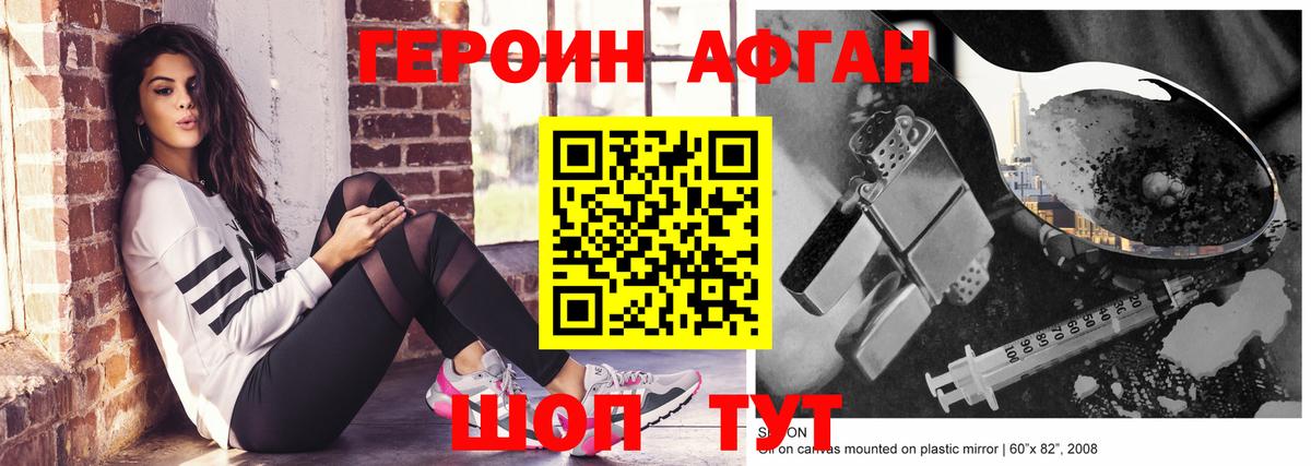 Героин афганец Видное