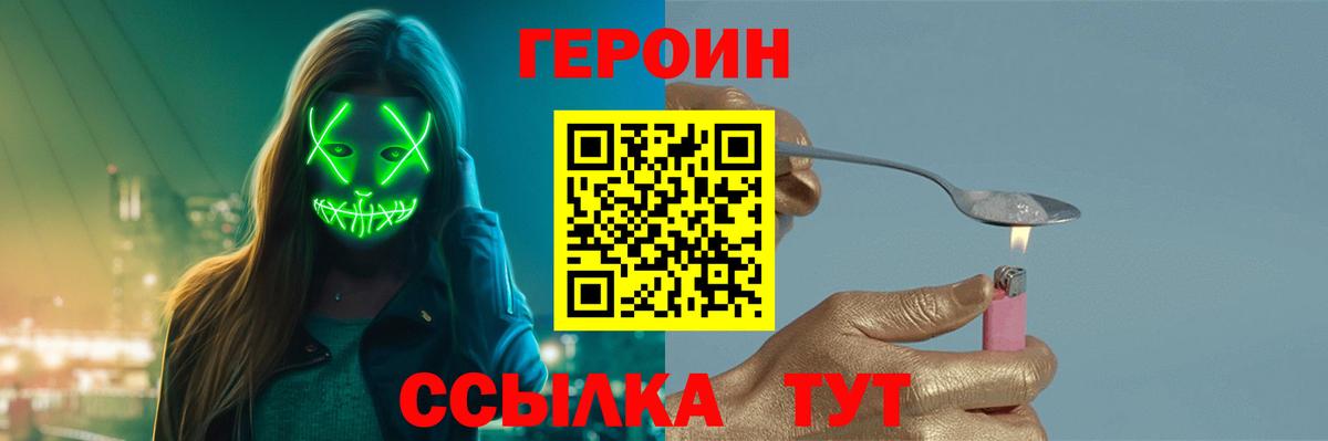 Видное  ГЕРОИН  Вход с VPN  Героин гречка 