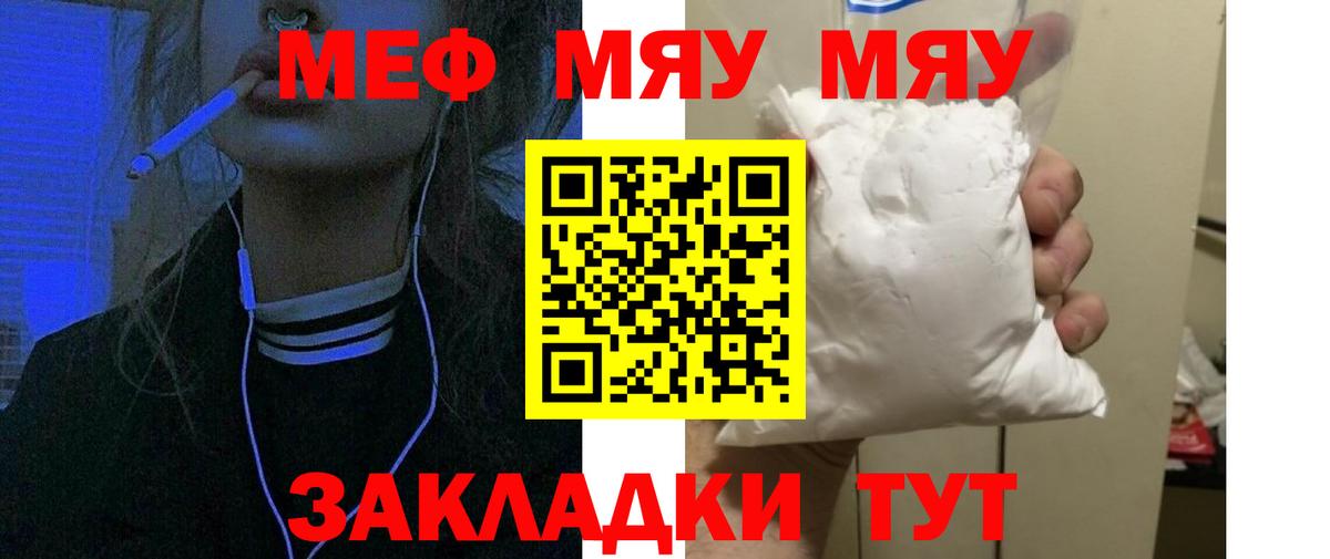 Меф кристаллы Видное