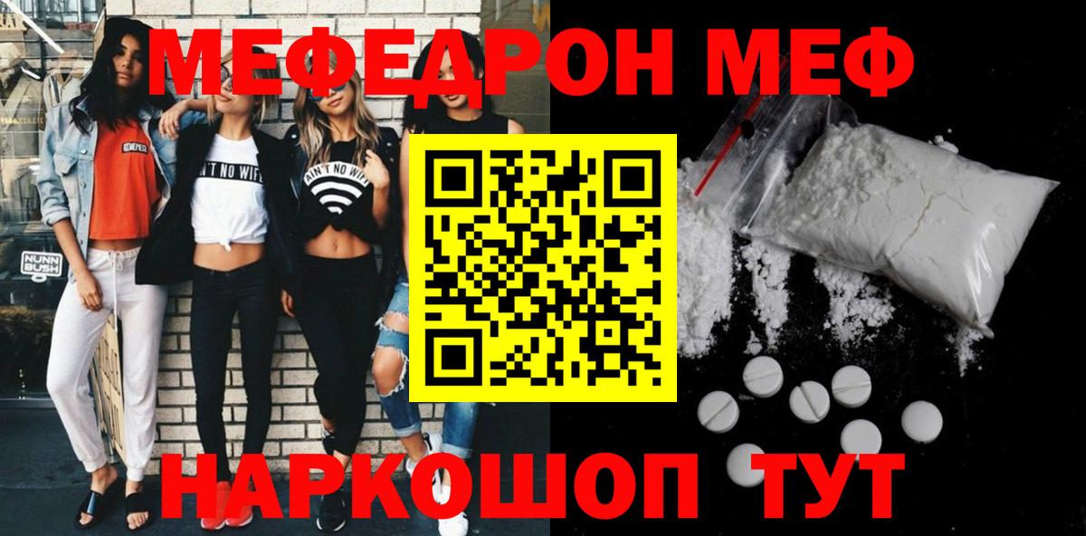 Меф мяу мяу кристаллы Видное