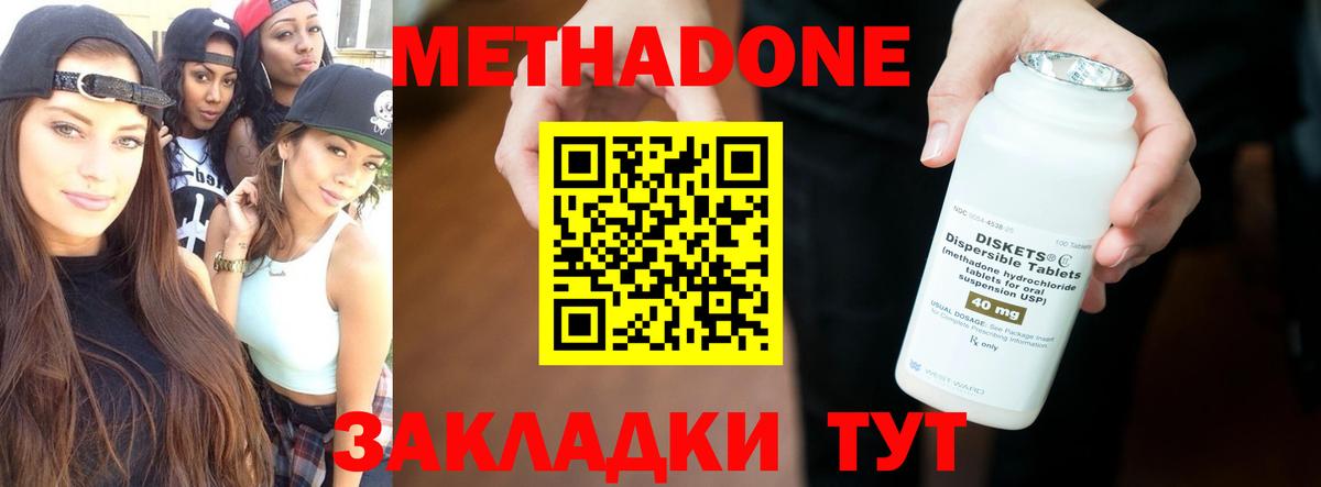 Метадон кристалл  Вход с VPN  Видное 